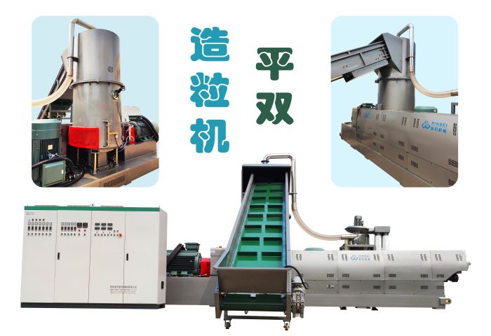 塑料造粒机