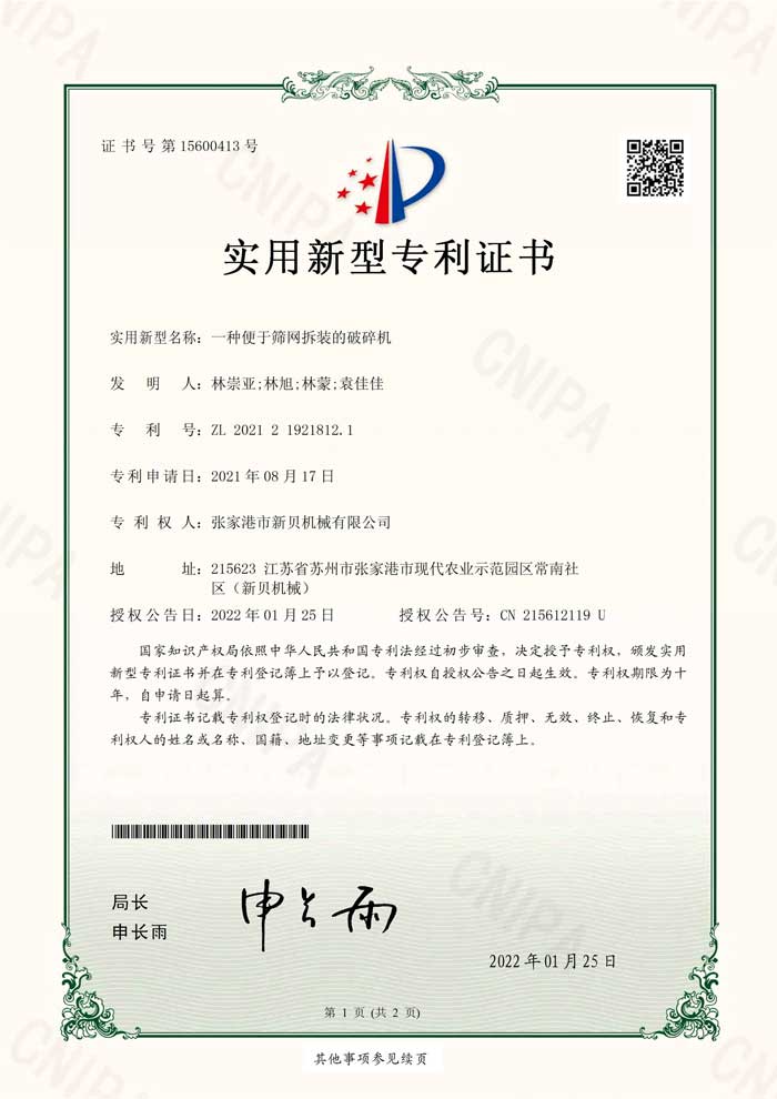 便于筛网拆装的破碎机实用新型专利.jpg