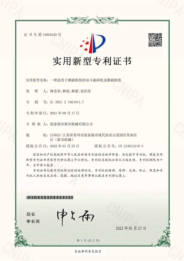新贝机械2021219218117实用新型专利证书(签章)名贯彩票_1.jpg