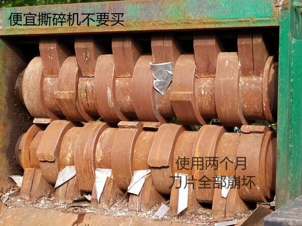 便宜撕碎机不要买 便宜撕碎机不要买