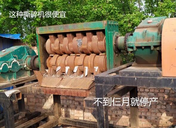 便宜撕碎机不要买 便宜撕碎机不要买